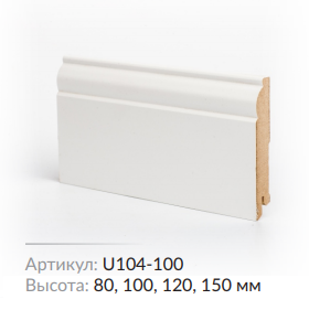 Плинтус МДФ Deartio U 104-150 Белый 150х16х2050