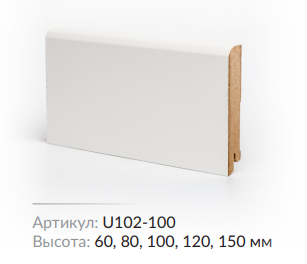 Плинтус МДФ Deartio U 102-150 Белый 150х16х2050